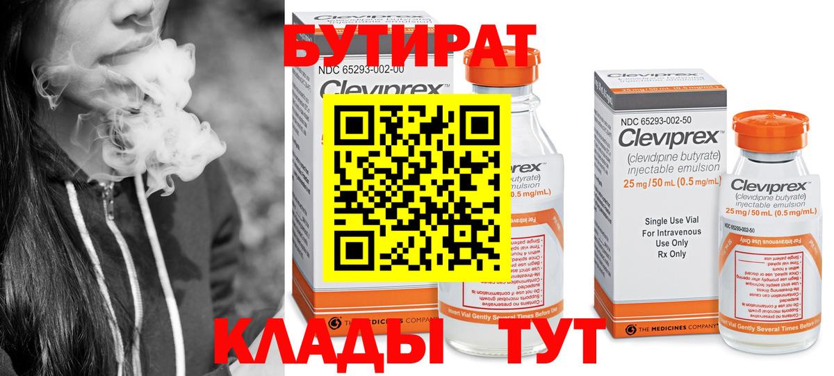 Бутират BDO Кимры