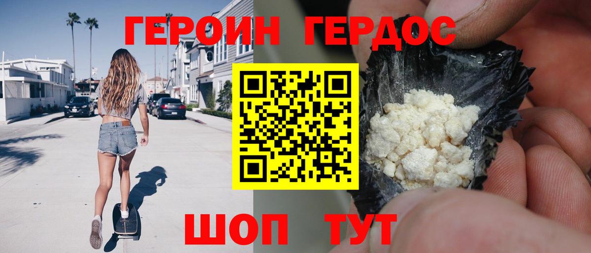 ГЕРОИН хмурый Кимры