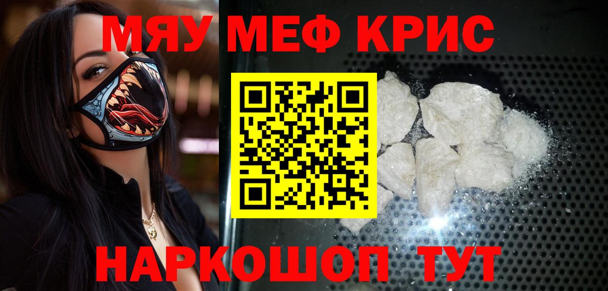 Меф мяу мяу мука Кимры