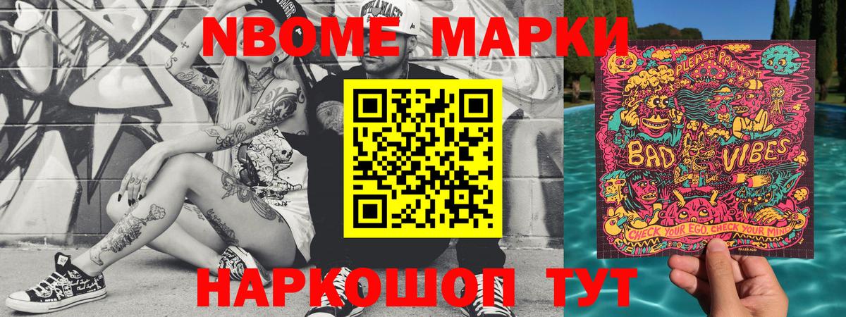 Марки 25I-NBOMe 1,5мг Кимры